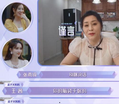 孟子义互相爆料视频,娱乐圈真相大揭秘