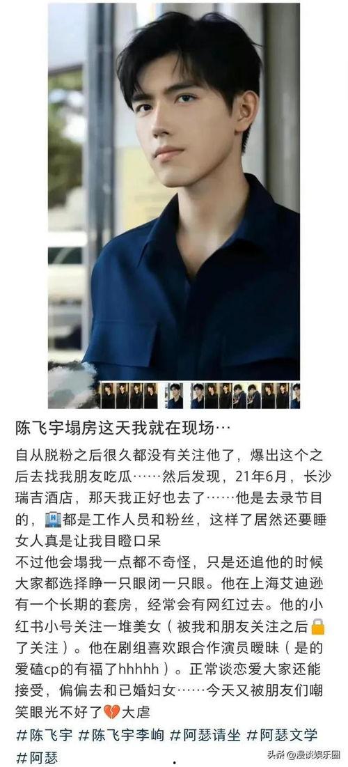 陈飞宇的老粉爆料视频大全,揭秘明星背后的故事 第2张 陈飞宇的老粉爆料视频大全,揭秘明星背后的故事 第2张