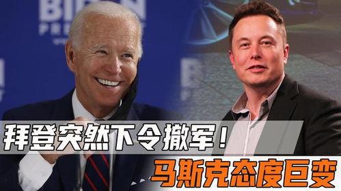 马斯克爆料拜登最新消息,重大消息引发关注  第3张
